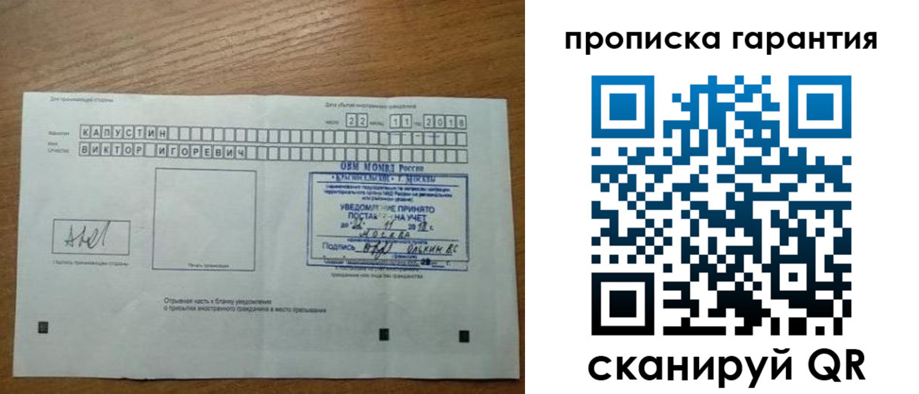 прописка законно в Лесосибирске