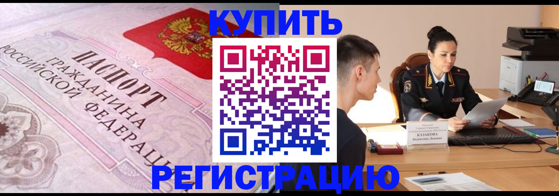 прописка законно в Лесосибирске