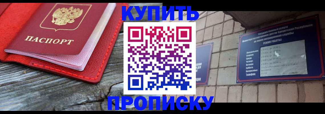 прописка для школы в Лесосибирске