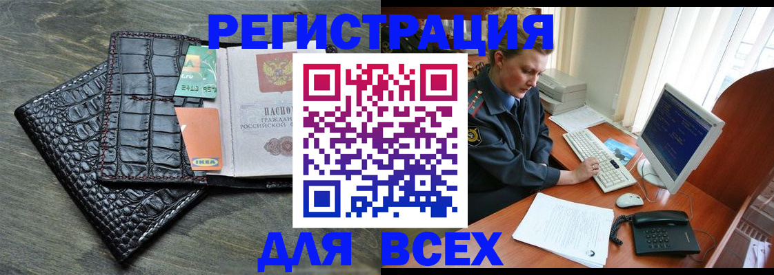 купить прописку в Лесосибирске