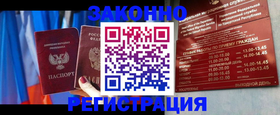 временная регистрация купить в Лесосибирске