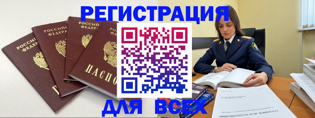 прописка штамп в Лесосибирске