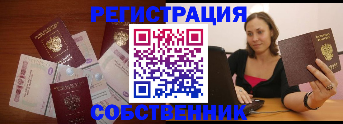 временная регистрация в квартире в Лесосибирске