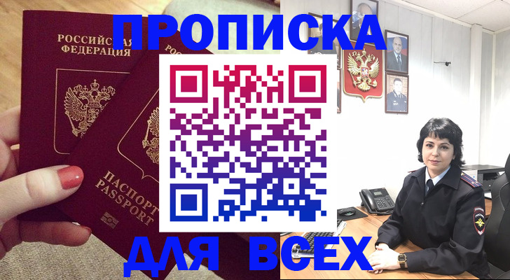 прописка ребенка в Лесосибирске